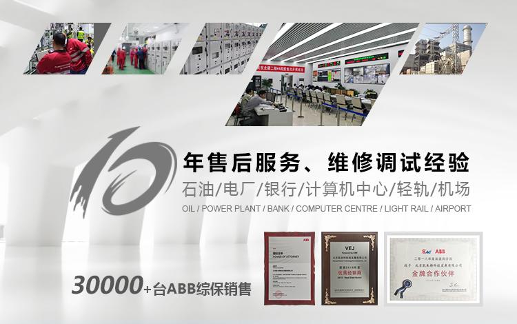 ABB综保